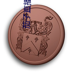 茄子直播app （废话）