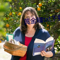 黄金瞳txt下载 （相知恨晚）