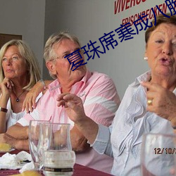 夏(夏)珠(珠)席寒成(成)八胞胎小说