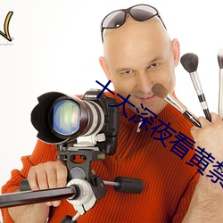 十大深夜看黃禁用免費遊戲