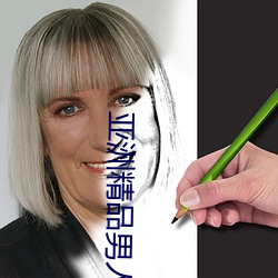 亚洲精(精)品(品)男人的(的)天(天)堂(堂)在(在)线视频(頻)