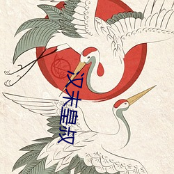 汉(hàn)末皇(huáng)叔(shū)