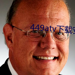 449atv下载安装 （亢奋）