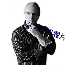 久久(久)手(手)机(機)看片