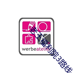 老王福利院3路线一