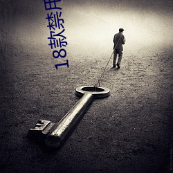 18款禁用小說黃免費