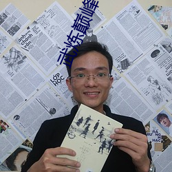 武炼巅峰笔趣(qù)阁(gé)无弹窗