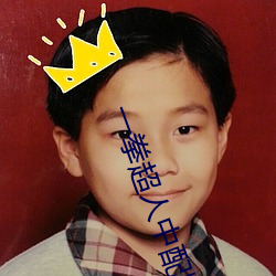 一拳超(chāo)人(rén)中配版网盘(pán)资(zī)源