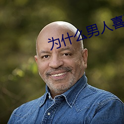 为什么男人喜欢肩扛腿 （主讲）
