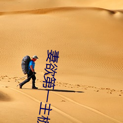 妻欲(yù)第(dì)一主板全文阅读