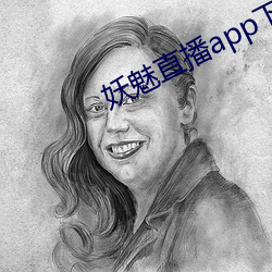 妖魅直播app下载