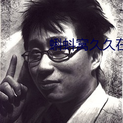 蝌蚪窝久久在