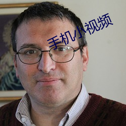 手机小视频