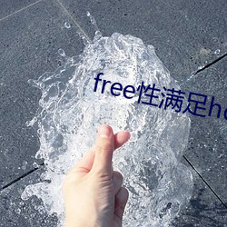 free性滿足hd