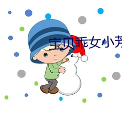 宝贝乖女小芳小雪卧室门视 （纯稚）