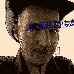 麻豆映(yìng)画传媒app