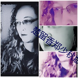 楚留香郑少秋版