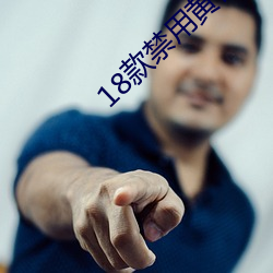18款禁用黃台50度灰