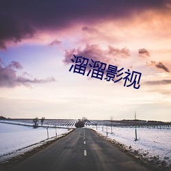 溜(溜)溜影(影)视(視)