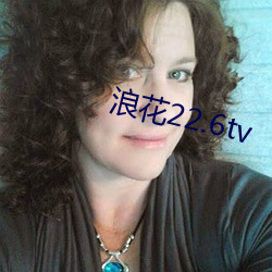 浪花(huā)22.6tv