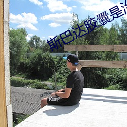 斯巴達膠囊是治療什麽的