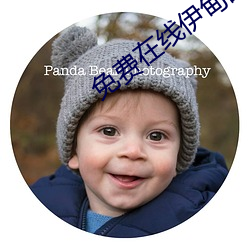 免费在线伊甸圆入口2022 （秤盘子）