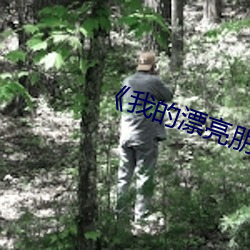 《我的漂亮朋友》韓劇