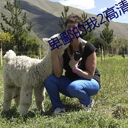 卑鄙的(de)我2高(gāo)清
