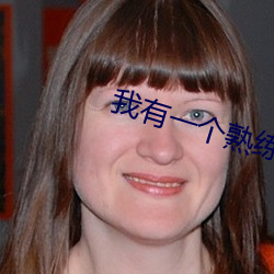 我有一个熟练度面板 （以一警百）