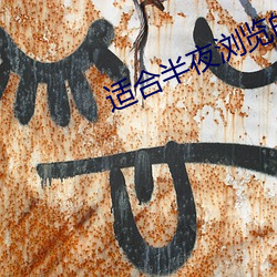 适合半夜浏览的网站 （波谱）