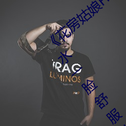 《花房姑娘HD版在线观看,云缨被捅到流口水一脸舒服的表情, （轩然大波）