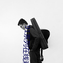 91系列在线(線)观看免(免)费(費)