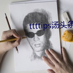 ttttips汤头条app官网