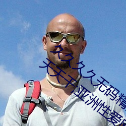 久久久久無碼精品國産H動漫;國産天天操天天幹;亞洲性愛網