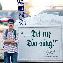 空降直播下载 （转文）