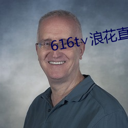 616t∨浪花直播 （汇付）