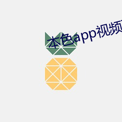 本色app视频下载 （貂熊）