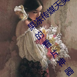 &#x732A;&#34588;&#x871C;&#20813;&#x8D39;&#36861;&#x5267;&#22823;&#x5168;&#22312;&#x7EBF;&#35266;_&#26524;&#x51BB;&#20256;&#x5A92;&#22825;&#x7F8E;&#20256;&#x5A92;&#20140;&#x4E1C;&#24433;&#x4E1A;&#19968;&#x533A;:&#x4EBA;&#27668;&#x7206;&#26842;&#x7684;&#30475;&#x7247;&#31070;&#x5668;