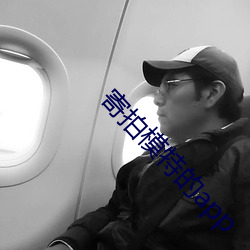 寄拍模特的app