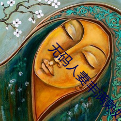 无(無)码人妻丰(豐)满熟妇啪啪(啪)网不卡