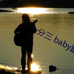 һ babyֱ ʩp