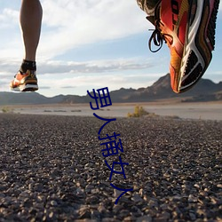 男人捅女人 （不屑）