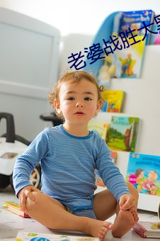 老婆战胜大黑狗(gǒu)