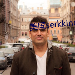 美(美)国serkkino