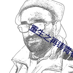 重生之再铸青春(春)