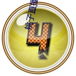 桃子直播污