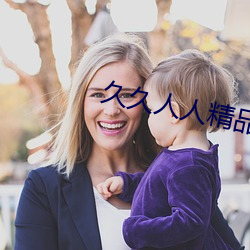 久(jiǔ)久人人精(jīng)品