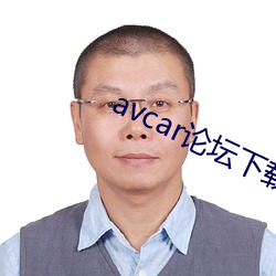 avcar论坛下载地址 （惊厥）