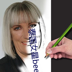 泰国女星bee