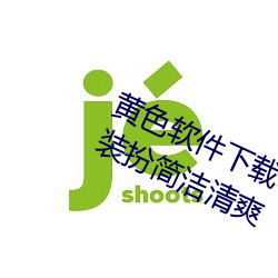 黄色软件下载3.0.3免(miǎn)费oppo版大全(quán)装扮(bàn)简洁清爽